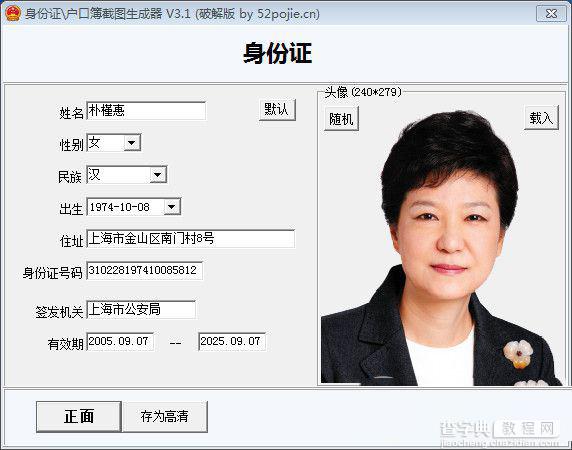 身份证户口薄恶搞图片生成器怎么使用 身份证户口薄恶搞图片生成器使用图文教程2