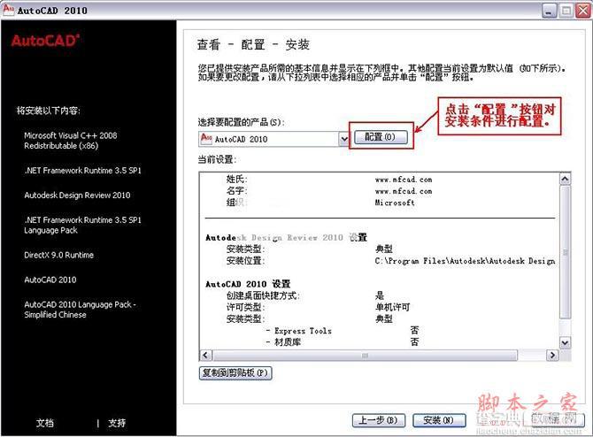 Autocad2010(cad2010) 简体中文破解版安装图文教程7