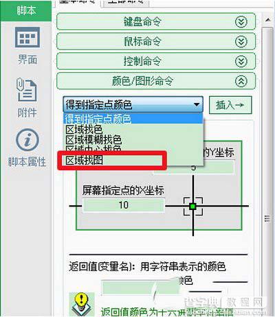 按键精灵找图点击怎么设置 按键精灵找图点击设置方法8