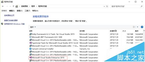 VS2015卸载不掉该怎么办? VS2015纯净卸载的方法2