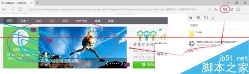 斯巴达Spartan浏览器怎么截图？Win10自带的浏览器截屏的教程4