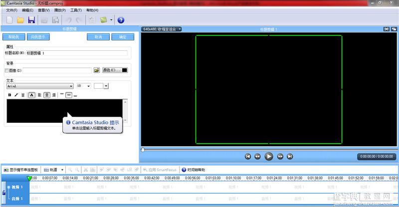 camtasia studio怎么剪辑视频？使用camtasia studio录屏软件剪辑视频教程2