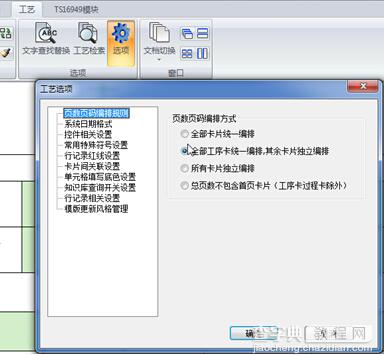 CAXA CAPP工艺图表教程：2015新功能之设置页码规则1