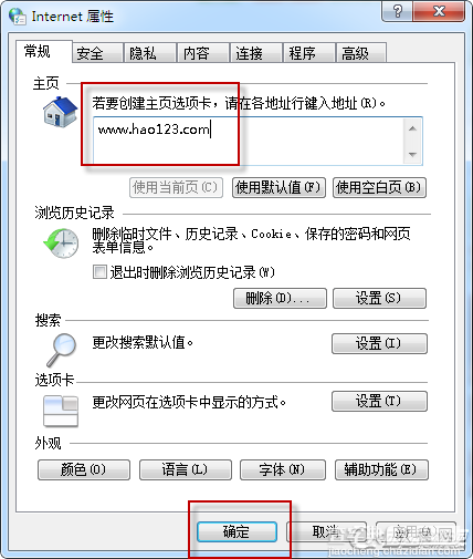 怎么设置hao123为主页？3