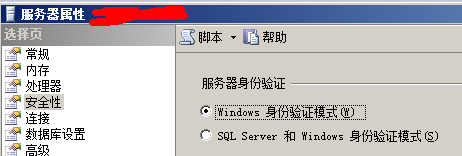 SQLSERVER误删SA密码 无法Windows登录用户的解决办法2