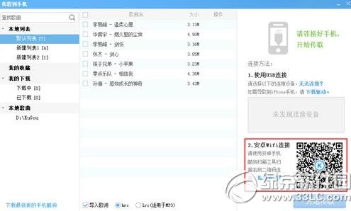 酷狗音乐二维码在哪怎么用如何传歌到手机3