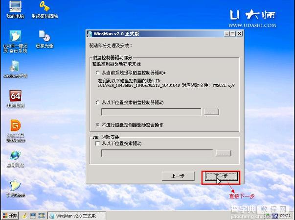 U盘装系统 原版XP/win2003系统安装教程(图文) U大师8
