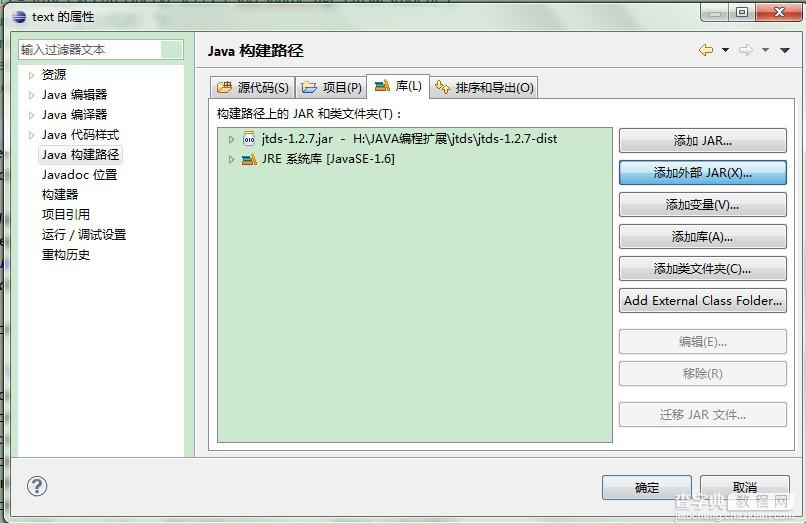 SQL Server 2008 连接JDBC详细图文教程19