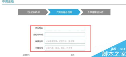 熊猫TV直播间怎么当主播?熊猫TV直播间申请当主播方法介绍4