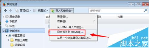 firefox火狐浏览器中怎么导出书签备份收藏夹?4