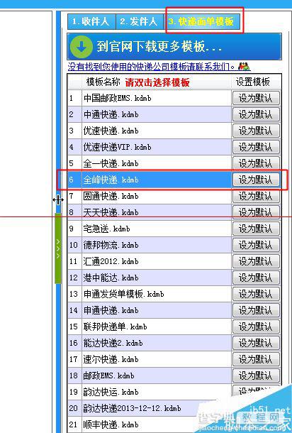 快递单怎么打印？电脑打印快递单的方法6