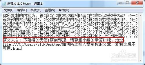 怎样不让别人复制我的文章?别人复制粘贴文章不可用方法介绍12