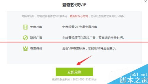 怎么获得爱奇艺VIP？百度浏览器积分兑换爱奇艺VIP的详细教程5