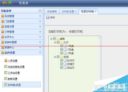 有美食餐饮管理系统后台连接打印机的设置方法6