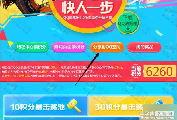 QQ浏览器特权中心活动BUG 可无限刷QQ浏览器积分 操作方法分享1