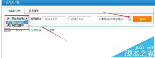 12306火车票怎么批量改签?12306改签火车票的详细教程3