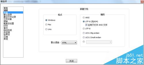 notepad++怎么展开折叠功能?7