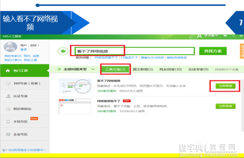 斗鱼tv打不开怎么办？斗鱼tv打不开的原因以及解决方法9