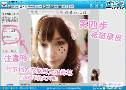 美图秀秀 教你做美图《美白篇》5