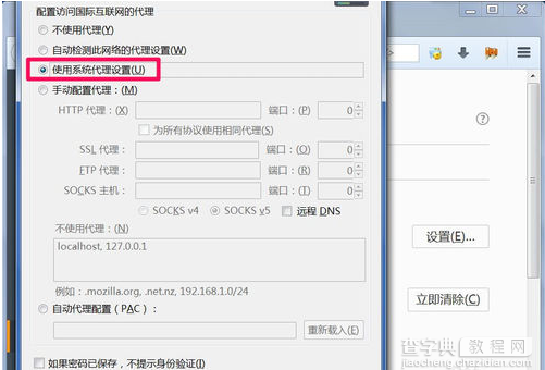 火狐浏览器怎么设置IP代理5