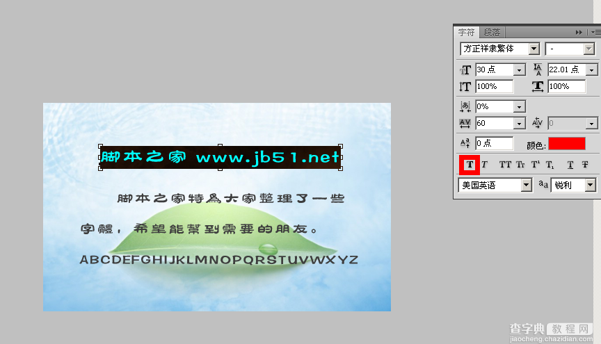 Photoshop(PS)中如何对所选字体进行字体加粗？两种方法解决1