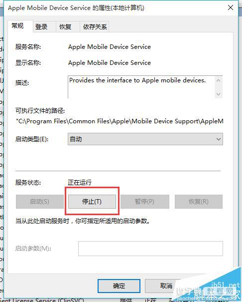 iTunes连接失败显示未知错误0xE8000084的详细解决办法7