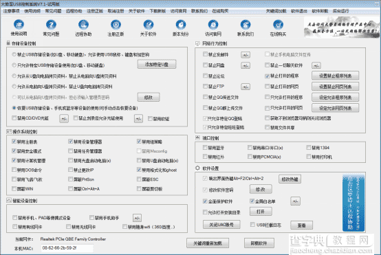 用U盘监控软件监控拷贝到U盘的文件、电脑监控U盘拷贝资料的方法2