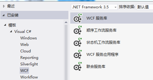 wcf入门教程分享(windows通讯接口学习)1