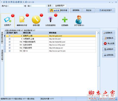 石青分类信息群发工具怎么使用?石青分类信息群发工具图文使用教程1