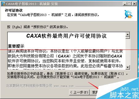 CAXA2013版快过期了怎么获取破解权限？3