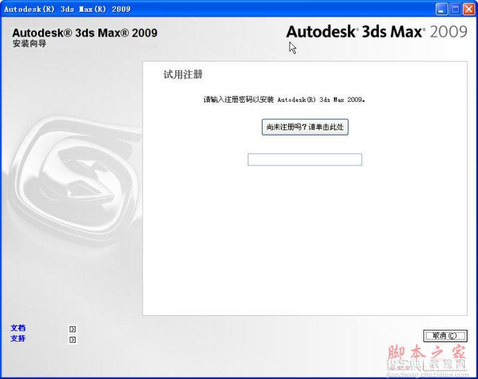 3dmax2009(3dsmax2009) 官方简体中文版安装图文教程2