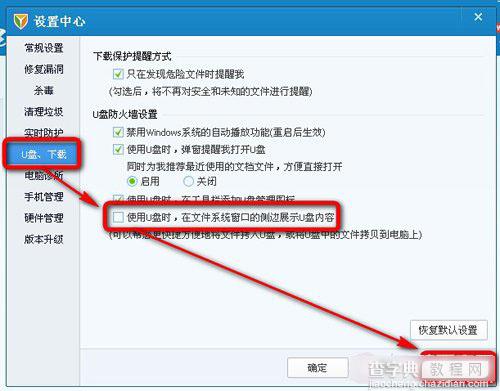 腾讯电脑管家插入U盘后提示Windows没有软盘现象的解决方法图解3