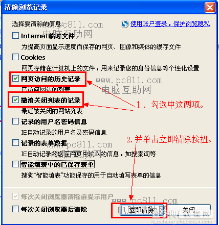 ie/360/搜狗/谷歌/火狐浏览器如何删除历史记录7