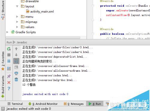 Android studio生成javadoc文件的教程4