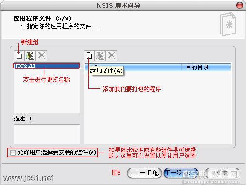 Nullsoft教程 NSIS初学者图文教程一5