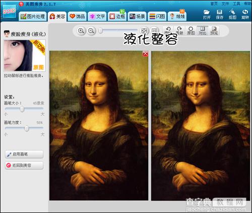 用美图秀秀PS世界名画蒙娜丽莎--纯属娱乐3