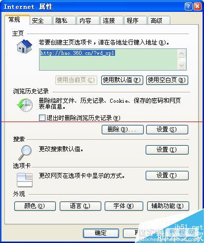 IE浏览器选项无法设置怎么办？1