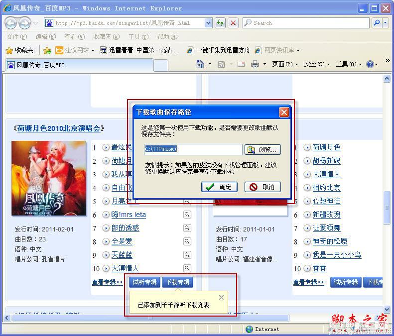 怎样使用千千静听批量下载整张音乐专辑(图文)4