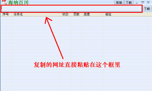 海纳百川怎么用 海纳百川下载器使用方法图文详解(附下载)5