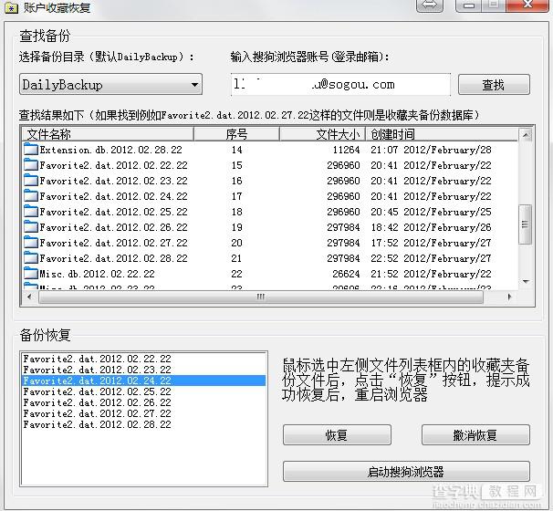 搜狗浏览器收藏夹误删除找回工具使用介绍2