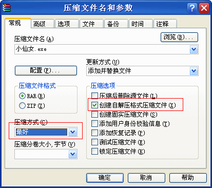 用WinRAR制作单文件和EXE文件启动锁(图文)2