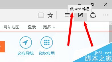 win10中Edge浏览器的画笔工具在哪里？3