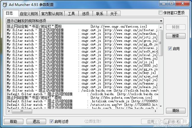 通用广告拦截器AD Muncher怎么使用？AD Muncher设置详细图文教程2