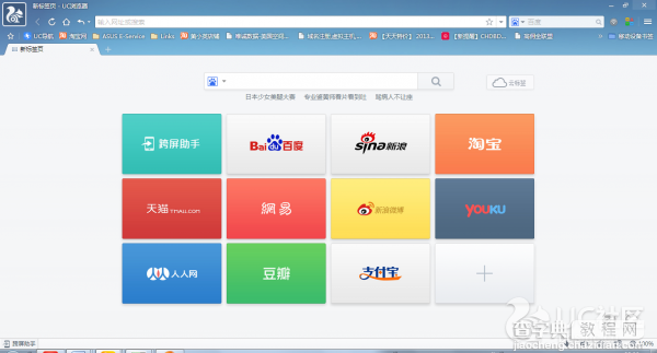 电脑版UC浏览器怎么样 UC浏览器电脑版使用初评测2