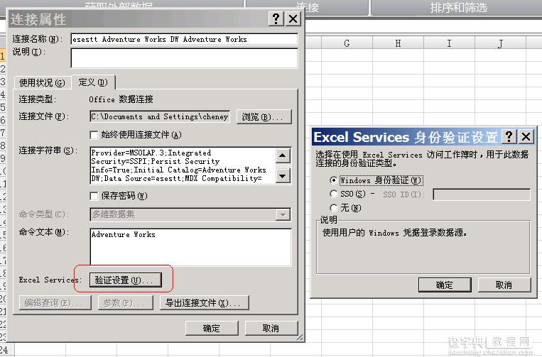 使用 Excel Services ，结合 Analysis Services 在 SharePoint 中发布报表30