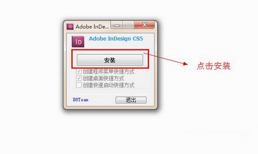 indesign cs5绿色版安装及破解图文教程3