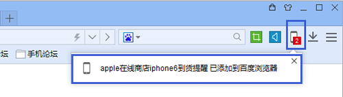 百度浏览器如何安装iPhone6到货提醒？4