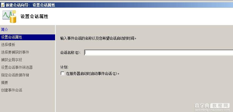 Sql Server 2012的扩展事件详细使用图文教程5