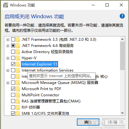 如何干掉IE浏览器？彻底关闭win10系统IE浏览器的技巧3