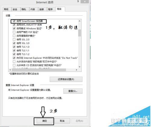 ie浏览器怎么关闭smartscreen筛选器?5